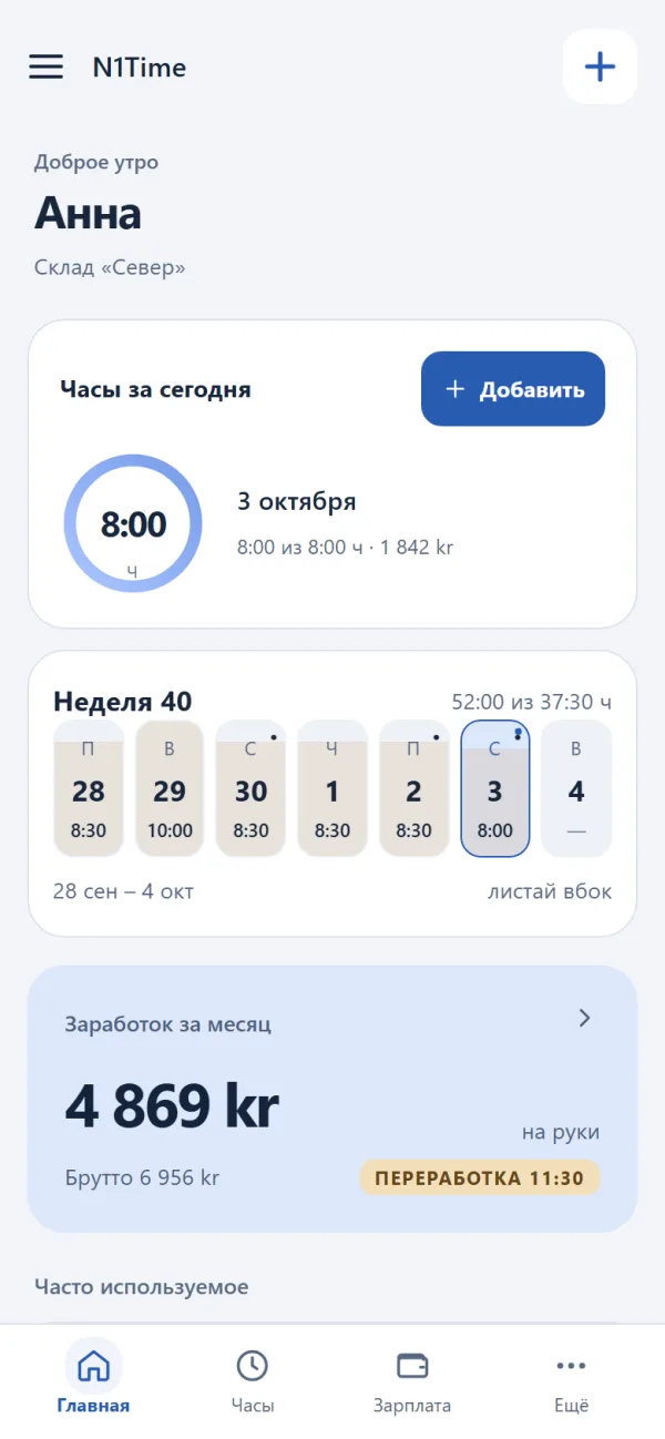 Приложение для работников