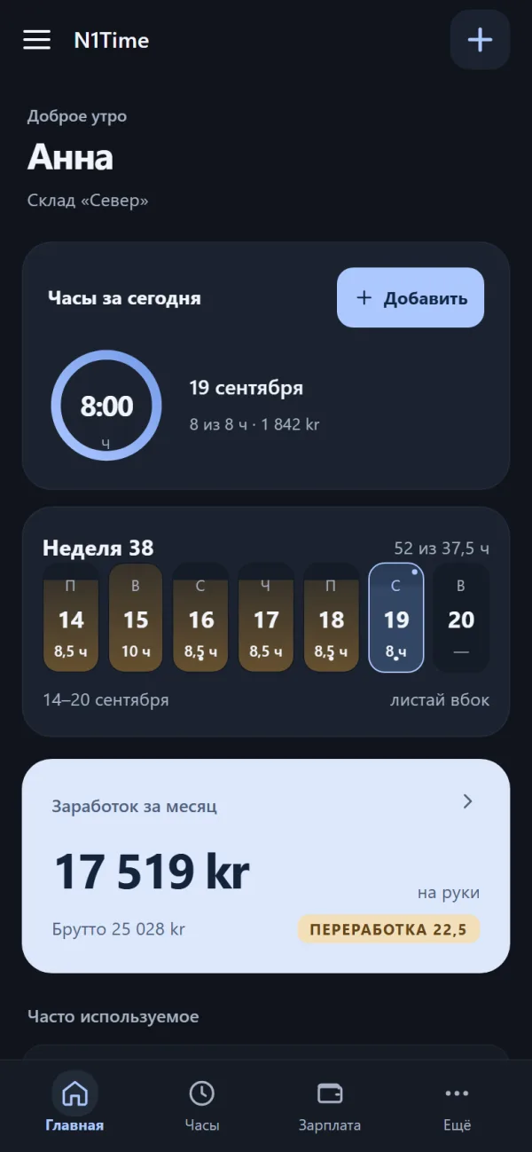 Приложение для работников
