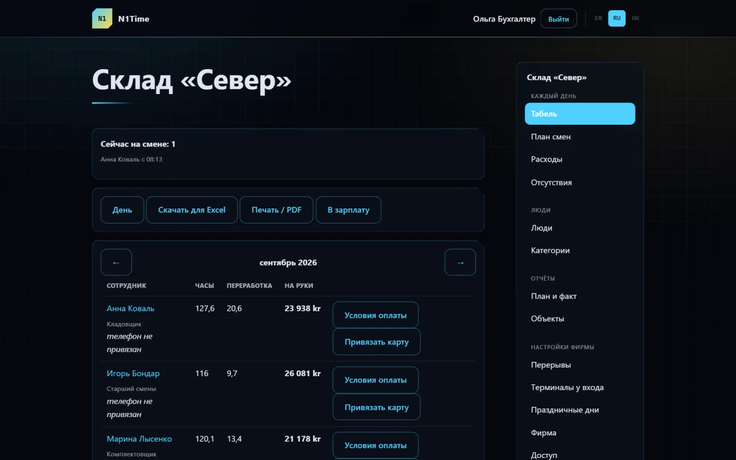 Кабинет бухгалтера