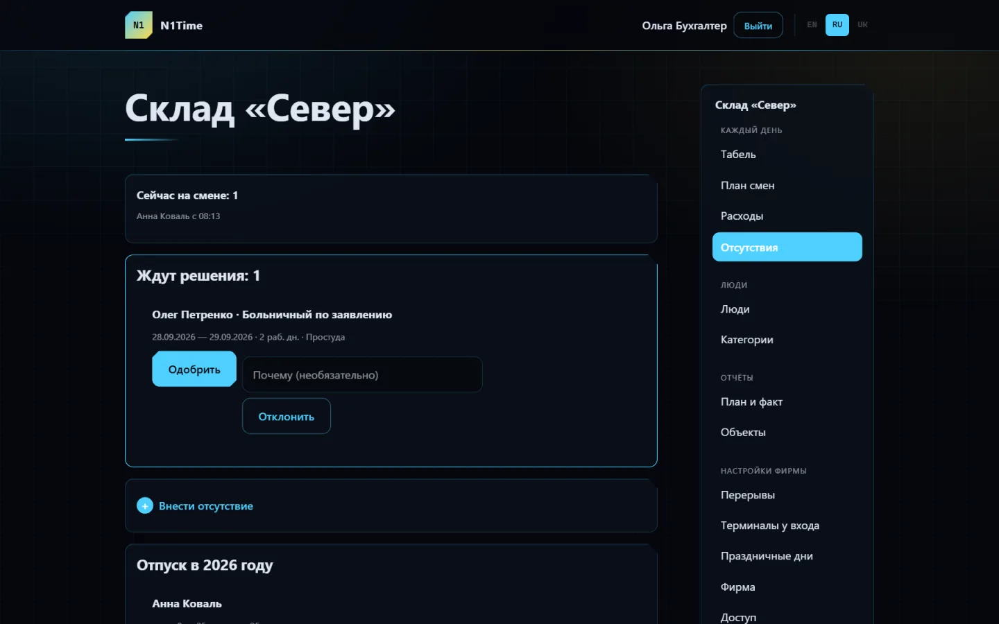 Отпуска и больничные без переписки