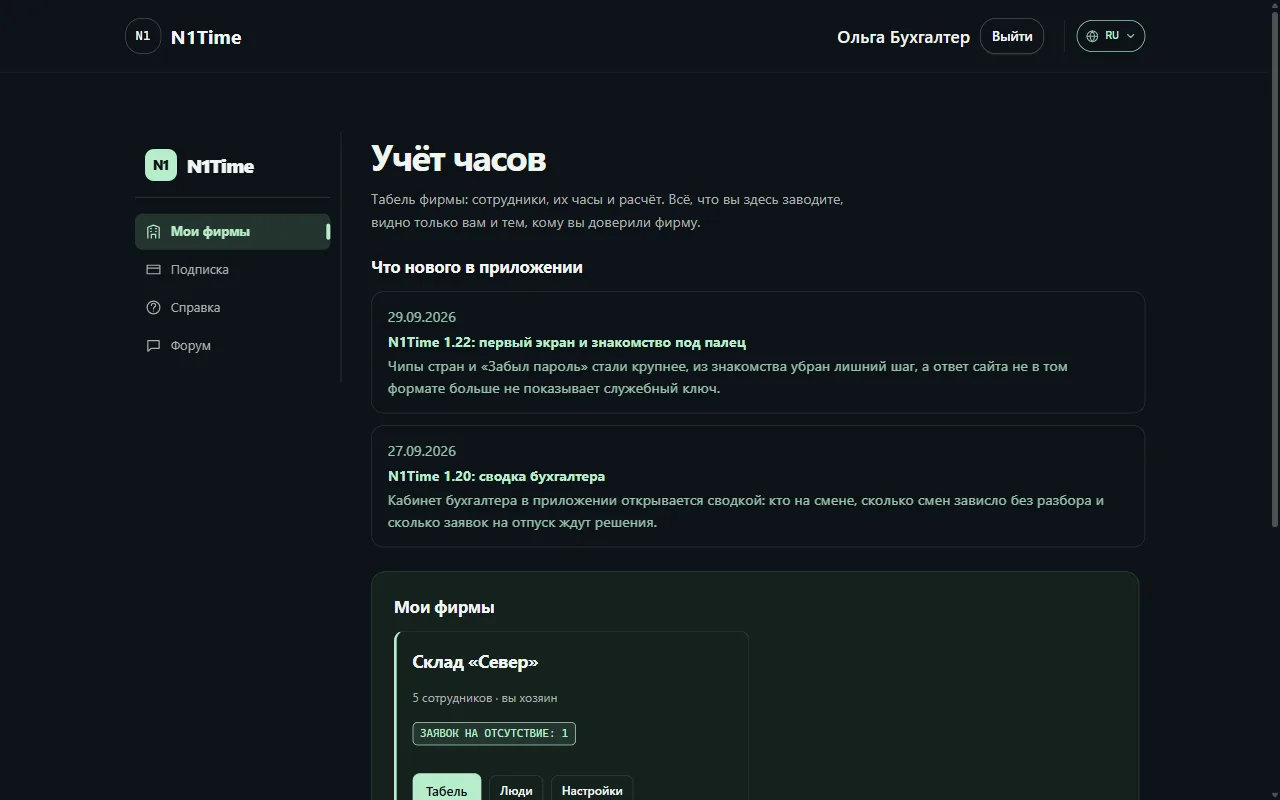 Кабинет бухгалтера в программе для Windows