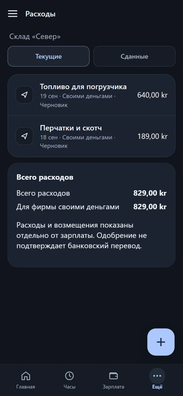 Расходы с чеками