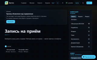 Запись на приём
