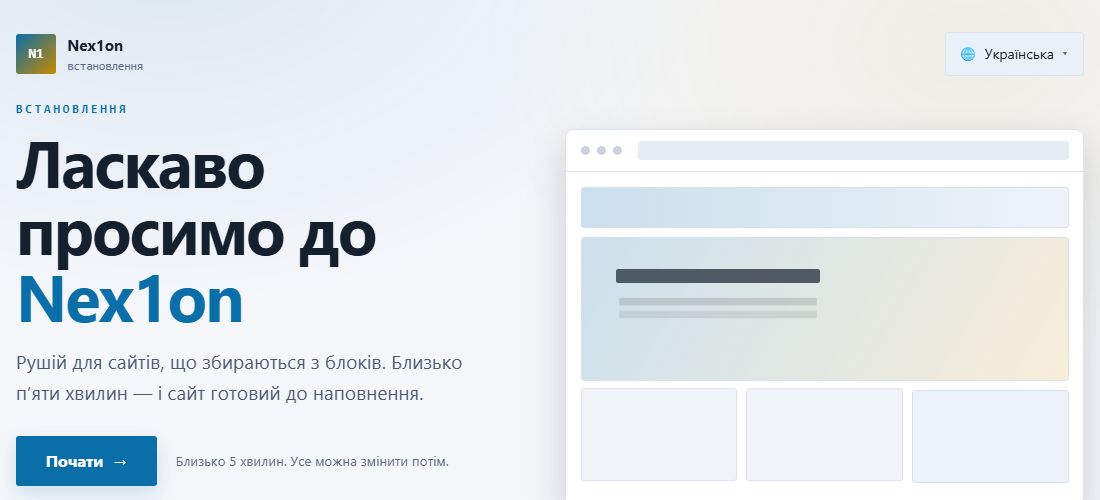 Вітання майстра встановлення
