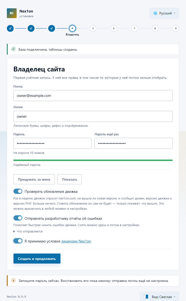 Шаг «Владелец сайта»
