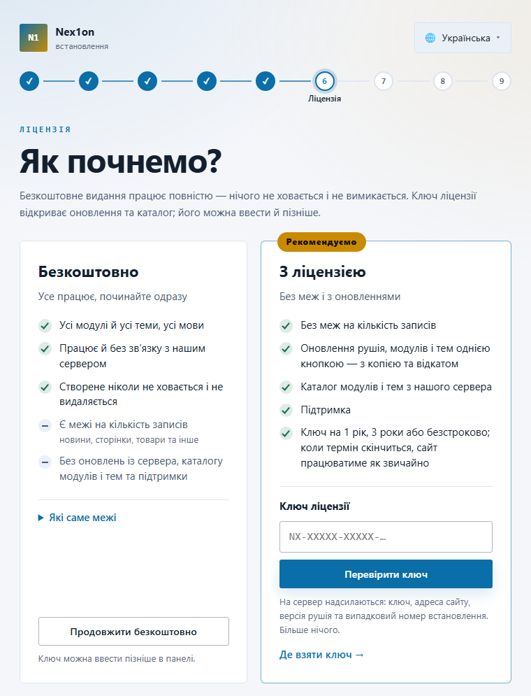 Крок «Ліцензія»: можна продовжити безкоштовно