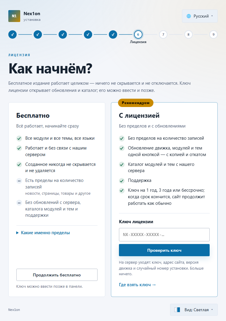Шаг «Лицензия»: можно продолжить бесплатно