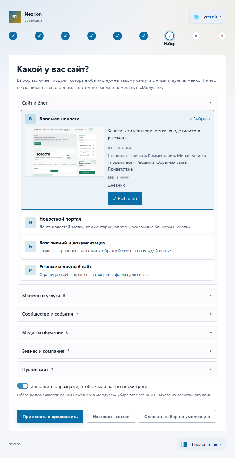 Шаг «Какой у вас сайт»
