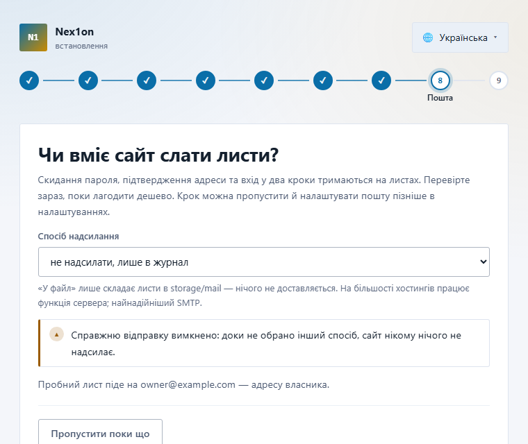 Крок «Пошта»