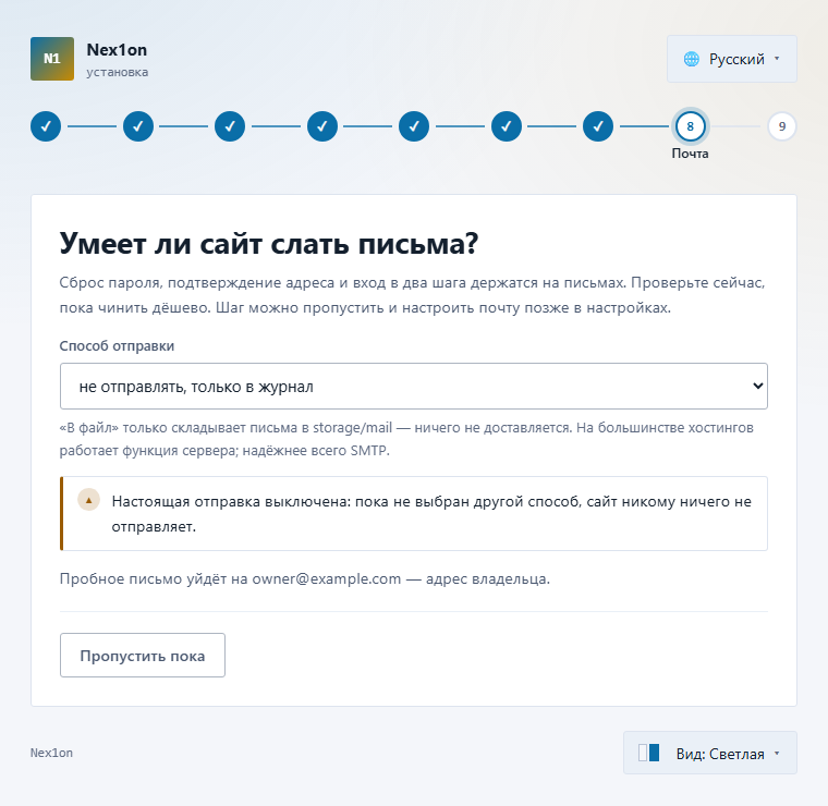 Шаг «Почта»