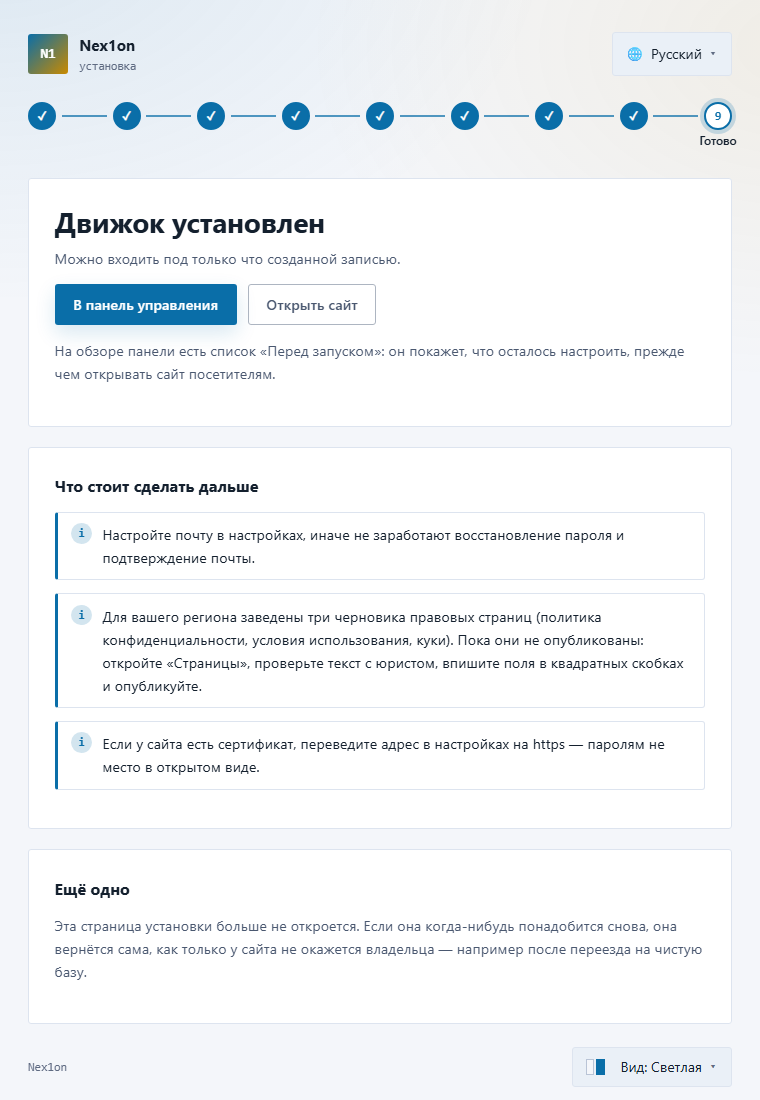 Установка завершена