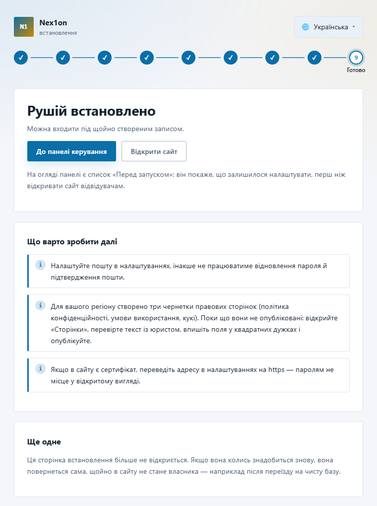Встановлення завершено