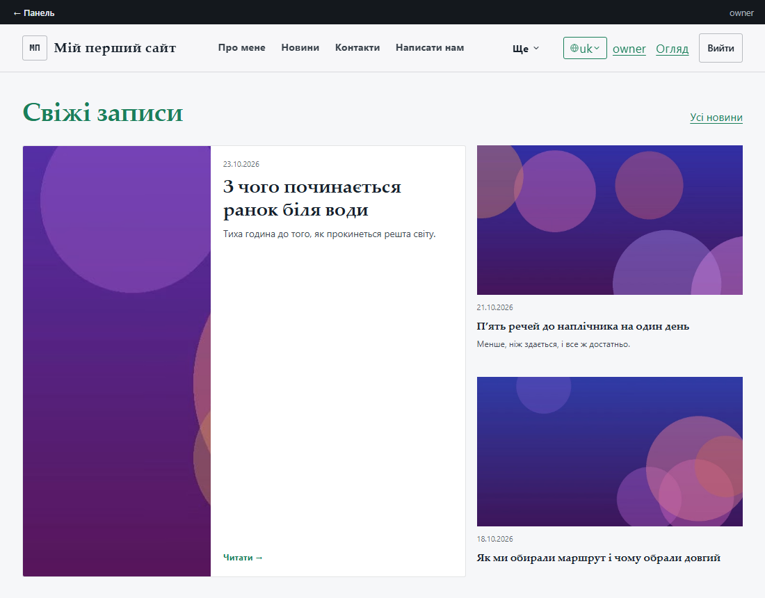 Готовий сайт після встановлення блогу зі зразками