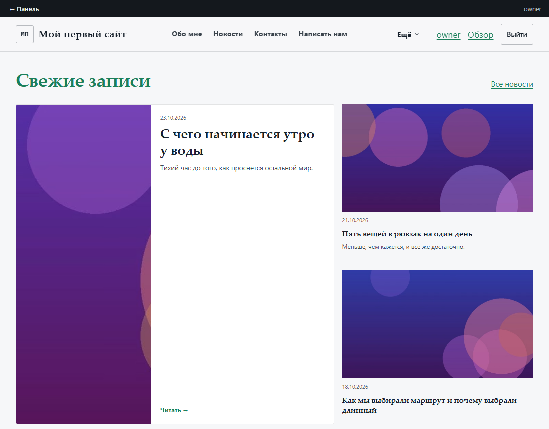 Готовый сайт после установки блога с образцами