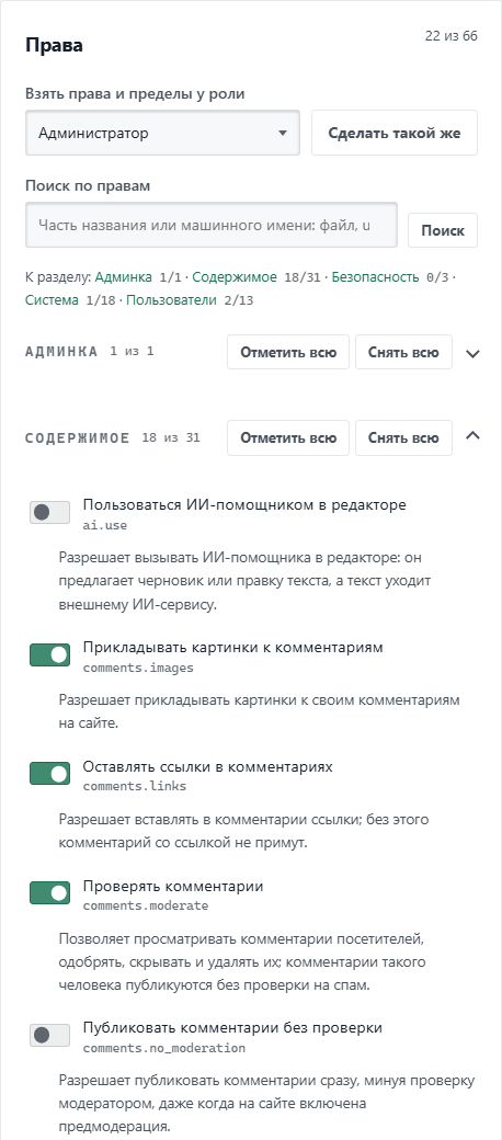 Страница роли: права по разделам и поиск