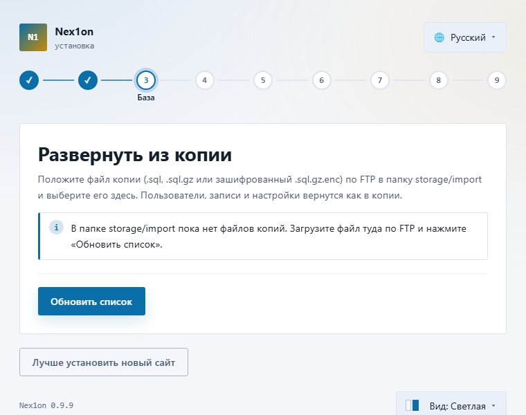 Мастер установки: «Развернуть из копии»