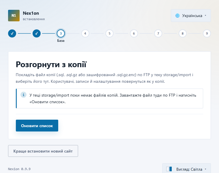 Майстер встановлення: «Розгорнути з копії»