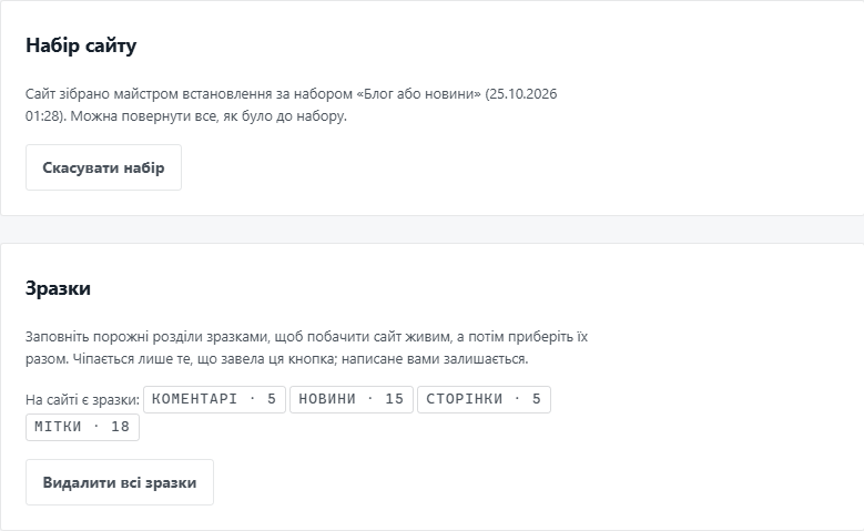 «Модулі»: набір сайту й зразки