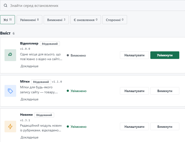Список модулів: фільтри, групи, стани й кнопки