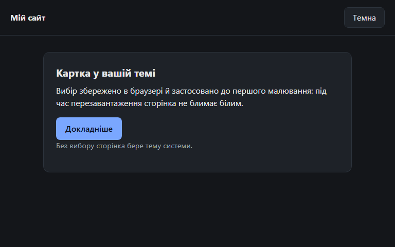 Темна тема на планшеті, ширина 768