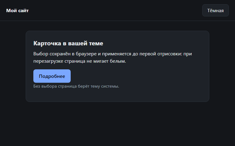 Тёмная тема на планшете, ширина 768